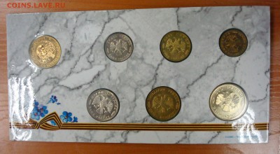 Набор 1995г. 50 лет Победы до 22.04.15 - DSC01290.JPG