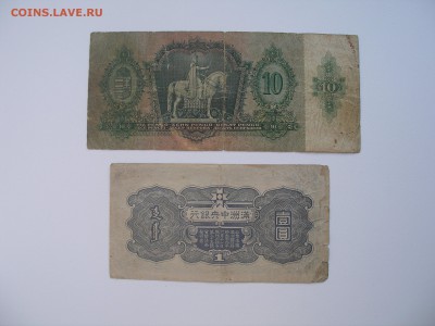 1 юань и 10 пенсов - оценка - P4210007.JPG