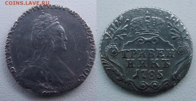 Гривенник 1785 - DSCN2507.JPG
