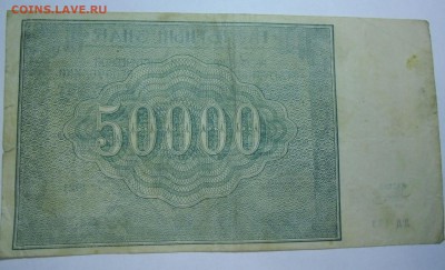 СССР 50 руб 1947г+100 руб 1947г+РСФСР 50000 руб 1921г - 50 тыс 1921-1.JPG