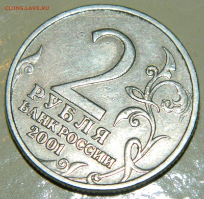 2 рубля 2001 Гагарин без МД Подлиность - DSCN2023.JPG
