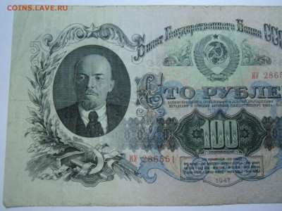 16 лент - 100 руб 1947-4.JPG
