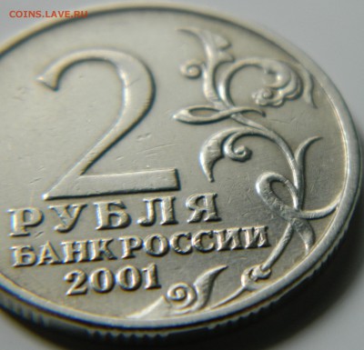 2 рубля 2001 Гагарин без МД Подлиность - DSCN2035.JPG