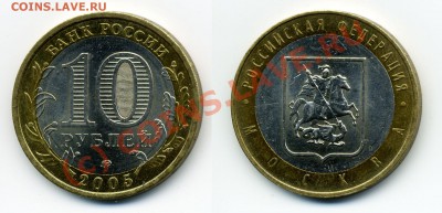 10 рублей 2005 г. Москва шт. В? - img084x