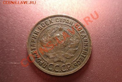 1 копейка 1925г. - DSC00251.JPG