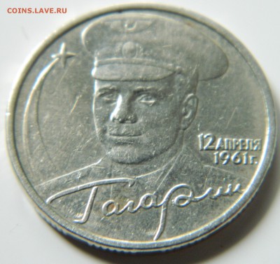 2 рубля 2001 Гагарин без МД Подлиность - DSCN2039.JPG