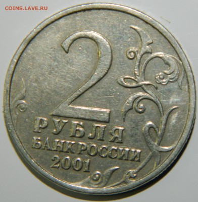 2 рубля 2001 Гагарин без МД Подлиность - DSCN2030.JPG