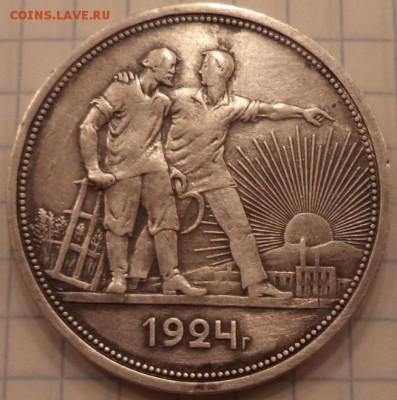 1 рубль 1924 года ПЛ, с 200р., до 26.04.20015  23-00 - DSC02153.JPG