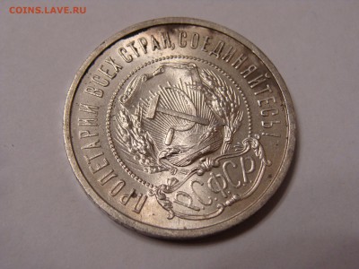 50 копеек 1922 года пл в штемпельном блеске - DSC06902.JPG