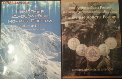 1812 + Сочи (7 штук) в альбом-планшете до 22.04.15 - 20150420_195924