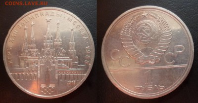ДК Кремль Часы 1 рубль в сохране 25.04 22.00 - P1180395.JPG