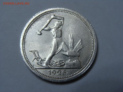 полтинник 1926 года пл - DSC06911.JPG