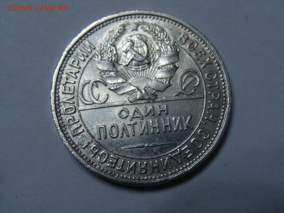 полтинник 1926 года пл - DSC06912.JPG