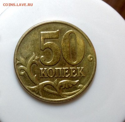 Редкий 50 копеек 2005 Ммд Б1 - image