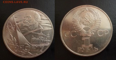 ДК СССР 1 рубль 60 лет ВОСР в сохране 25.04 22.00 - P1180401.JPG