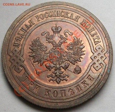 3 копейки 1915, простая, но красивая! - 100_5853.JPG