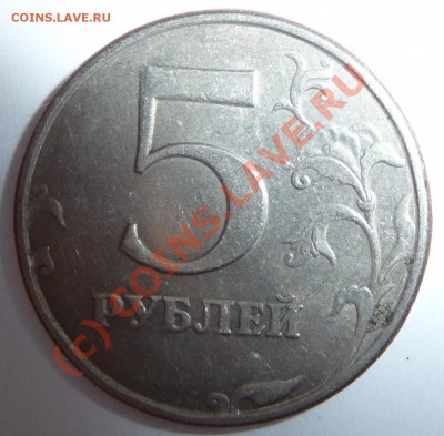 5 рублей 1997 СП вопрос по ШТ. - P1020969.JPG