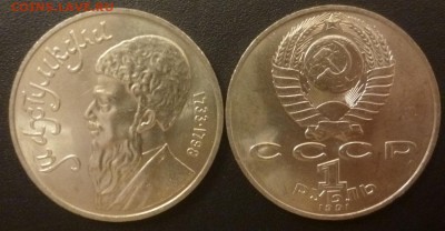 ДК СССР 1 рубль Махтумкули ФИКС 25.02 22.00 - Махтумкули.JPG