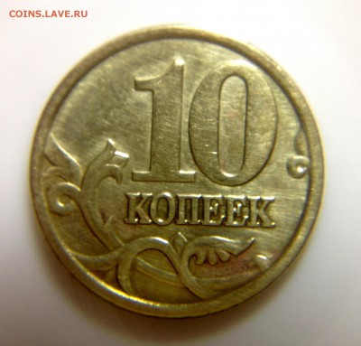 10 копеек 2005 Б1 - image