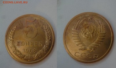 ДК СССР 5 копеек 1968 Редкая 25.04 22.00 - P1180786.JPG