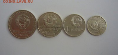 Набор 50 Лет Октября - 10к+25к+20к+50 коп  -  до 24.04.2015 - P1120333.JPG