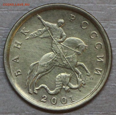 10 коп 2001 СП, шт.А - IMG_0368.JPG