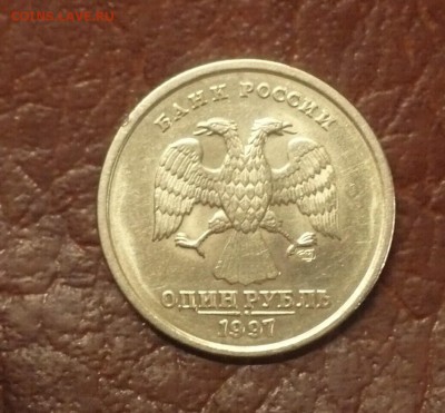 прошу оценить брак на 1р 1997г СПМД - P1580103.JPG
