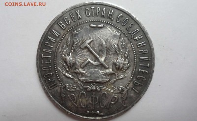 1 рубль 1922 г АГ - SAM_2881