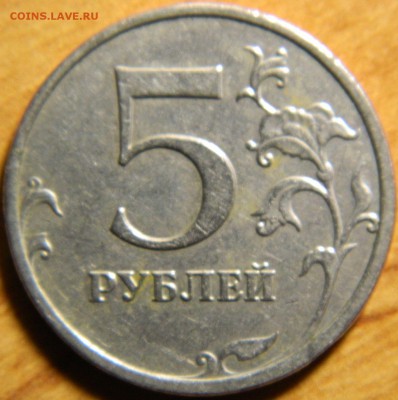 5 рублей 2009 ММД немагнитые, разновидности? - DSCN5918.JPG