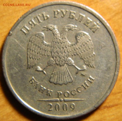 5 рублей 2009 ММД немагнитые, разновидности? - DSCN5917.JPG