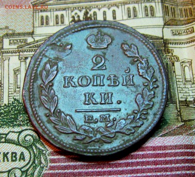 2 коп.1815г. ЕМ (хорошая)  до 23.04.2015г. 22:00  МСК - IMG_7534.JPG