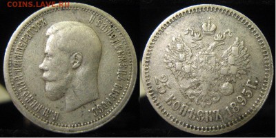 25 копеек 1895 г. до 24.04. в 22-00 мск - IMG_1975.JPG
