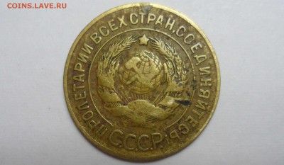 3 копейки 1927 - SAM_2958