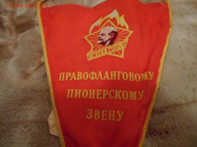 Вымпел "Правофланговому пионерскому звену" 23.04.15. - DSCN2462[1].JPG