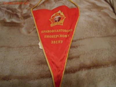 Вымпел "Правофланговому пионерскому звену" 23.04.15. - DSCN2461[1].JPG