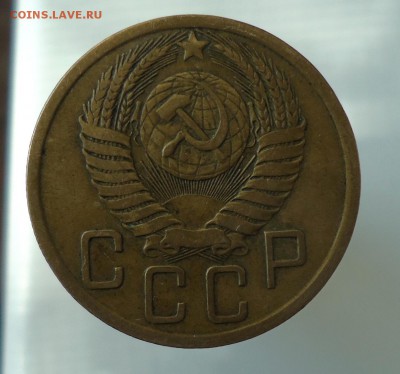 5 копеек  1950.1969 - DSC09280.JPG