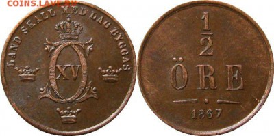 Швеция. - 1-2 öre 1867
