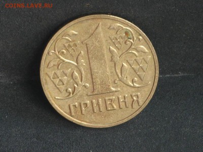 Украина 1 гривна 1996,2001,2010,2012 до 24.04. - 2015-04-15 10-42-26.JPG