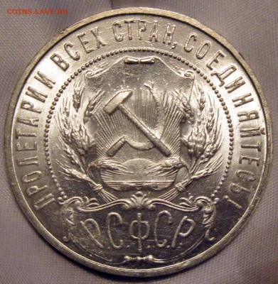 1 рубль 1921 (UNC) - IMG_1336.JPG