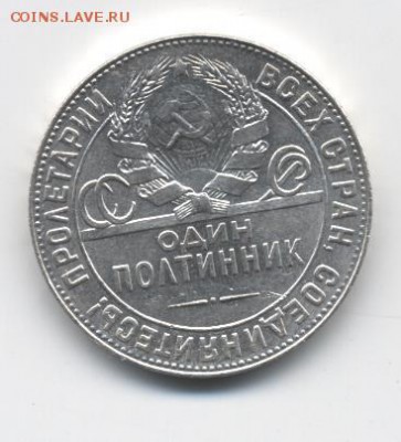 Полтинник 1924 - 001