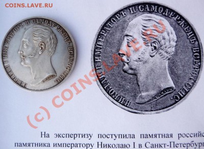 Рубль 1859 "КОНЬ" - оценка, продолжение. - P1040858.JPG