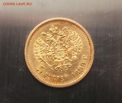 5р 1899г ФЗ. - DSCF7155.JPG