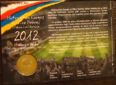 ПОЛЬША 2 зл КОМПЛЕКТ 5 БЛИСТЕРОВ Евро-2012 22.04 22-00мск - DSC00197.JPG