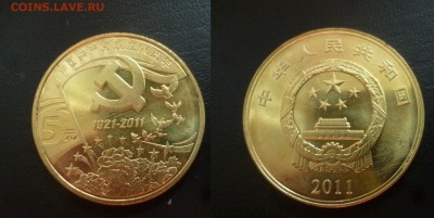 ДК Китай 5 юаней Компартия Серп и молот 25.04 22.00 - P1180422.JPG