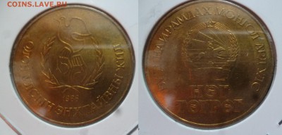 ДК Монголия 1 тугрик Год Мира 25.04 22.00 - P1180476.JPG