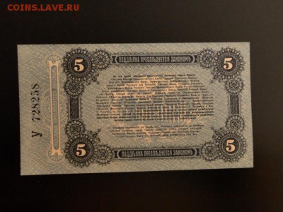 5-РУБЛЕЙ ОДЕССА 1917г. ПРЕСС.--до25.4.15-22:00 МСК. - 701.JPG
