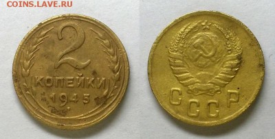 2 копейки 1945 г. До 23.04.15 г - 20150420_215040