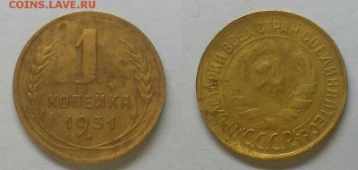 Копейка 1931 г.      До 23.04.15 г. - 20150420_215133