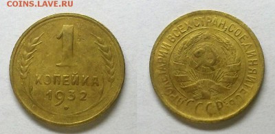 Копейка 1932 г.       До 23.04.15 г. - 20150420_215100