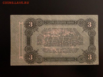 3-РУБЛЯ ОДЕССА 1917г.aUNC.--до25.4.15-22:00 МСК. - 1001.JPG